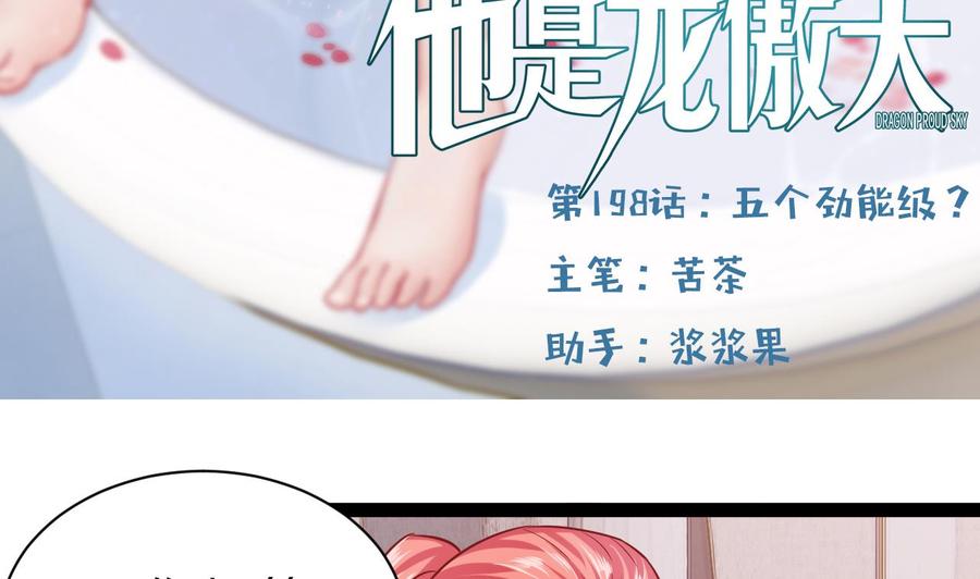 第198话 五个劲能级？(1/2)-第199话