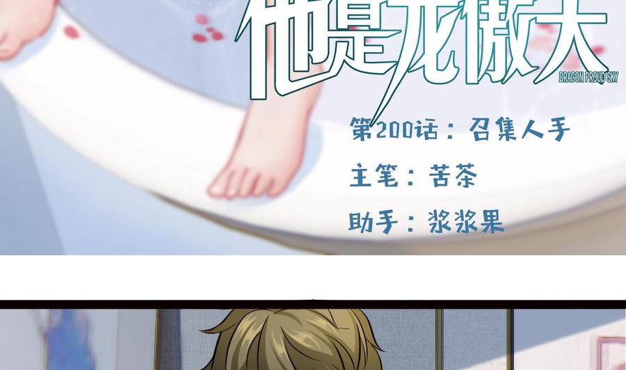 第200话 召集人手(1/2)-第201话