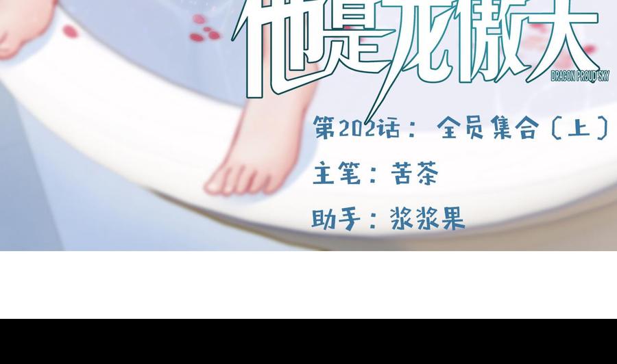 第202话 全员集合（上）(1/2)-第203话