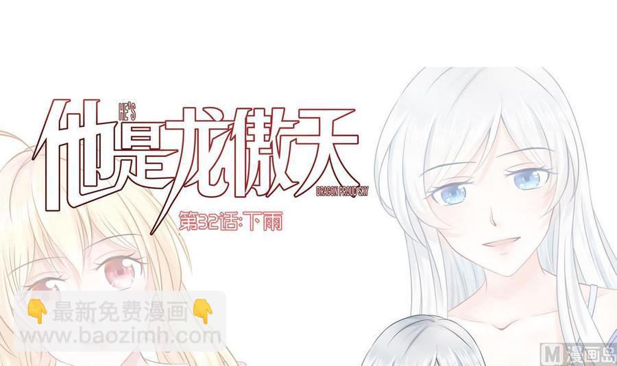 第32话 下雨(1/2)-第33话
