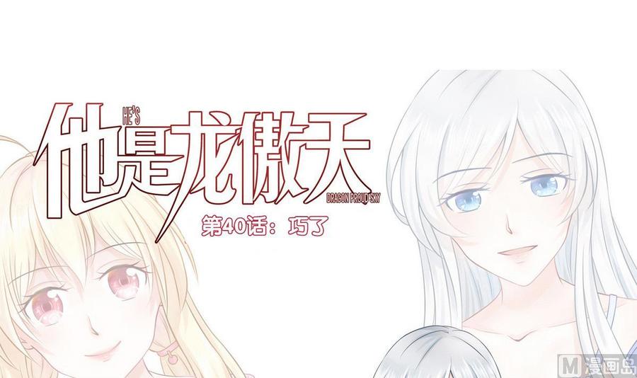 第40话 巧了(1/3)-第41话