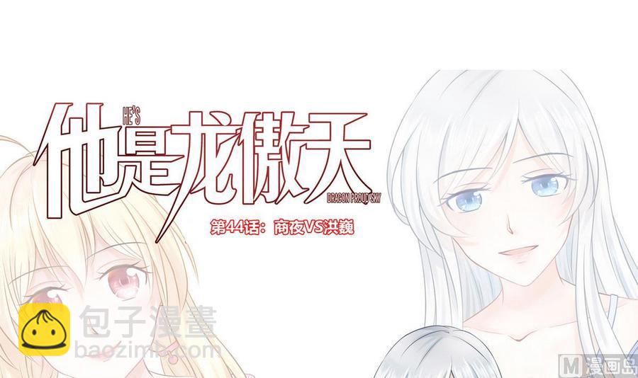 第44话 商夜VS洪巍(1/2)-第45话