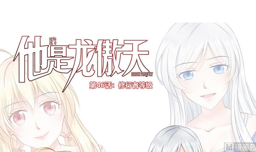 第46话 修行者的等级(1/2)-第47话