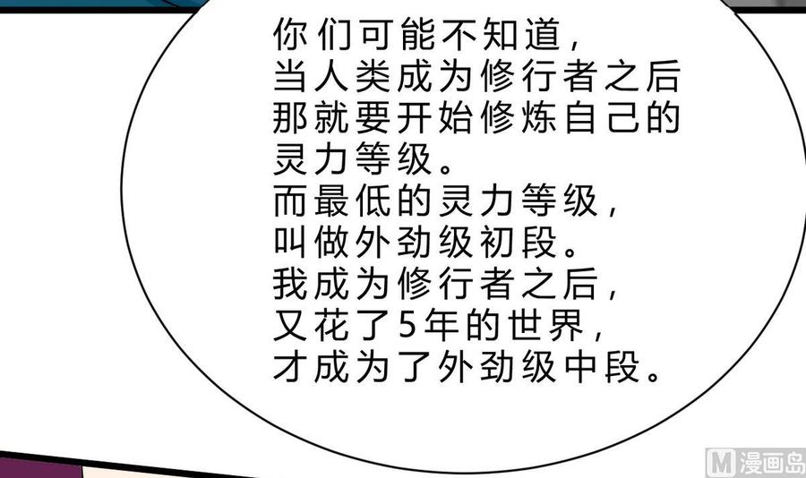 第46话 修行者的等级(1/2)-第47话
