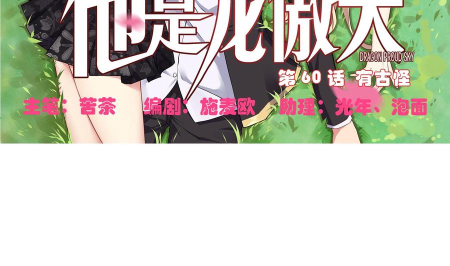 第60话 有古怪(1/2)-第61话