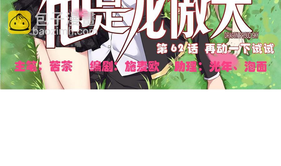 第62话 再动一下试试(1/2)-第63话