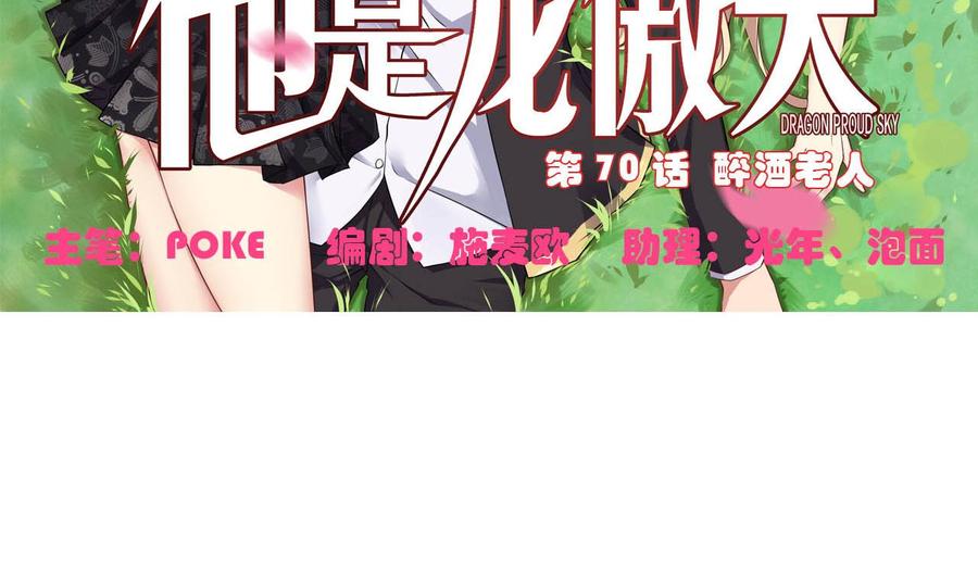 第70话 醉酒老人(1/2)-第71话
