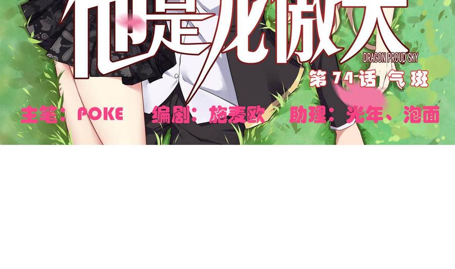 第74话  气斑-第75话