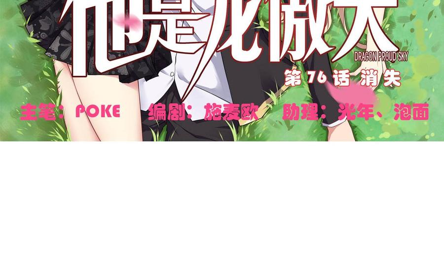 第76话 消失-第77话