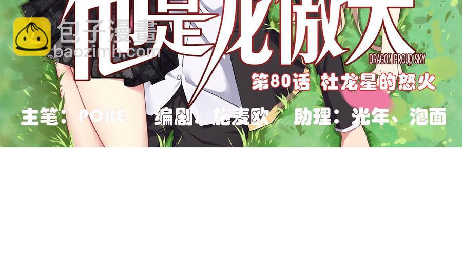 第80话 杜龙星的怒火-第81话
