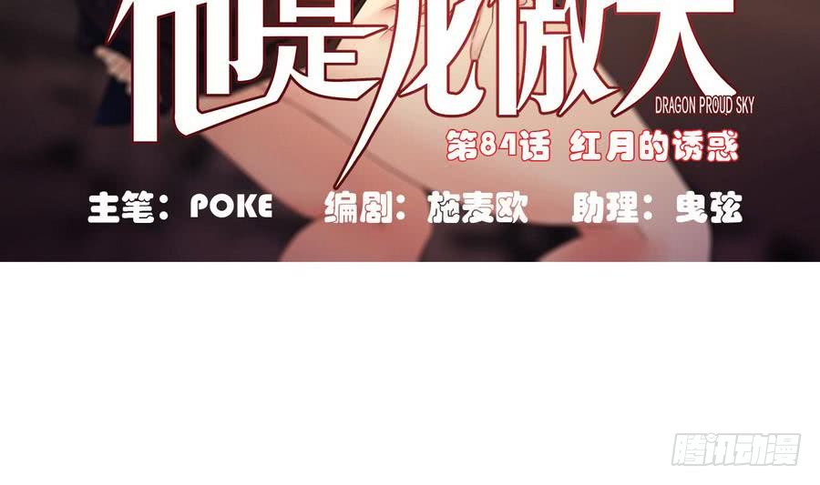 第84话 红月的诱惑-第85话