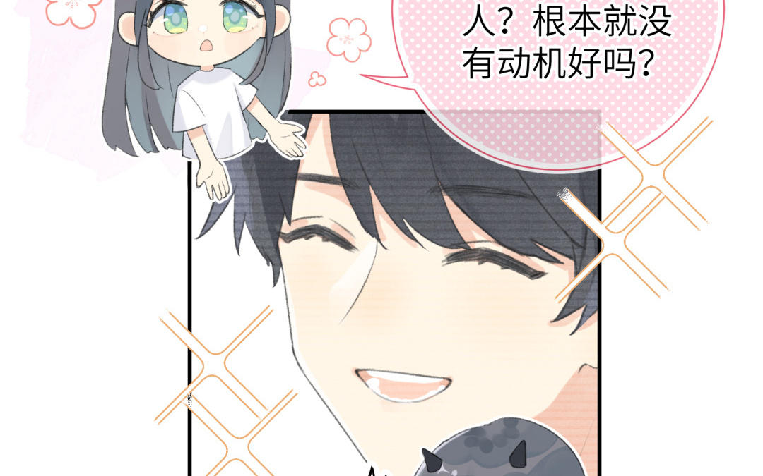 第2话 离我远点！(1/3)-第3话
