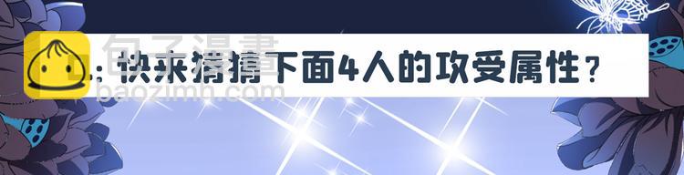 预热 他说我是黑莲花-第1话