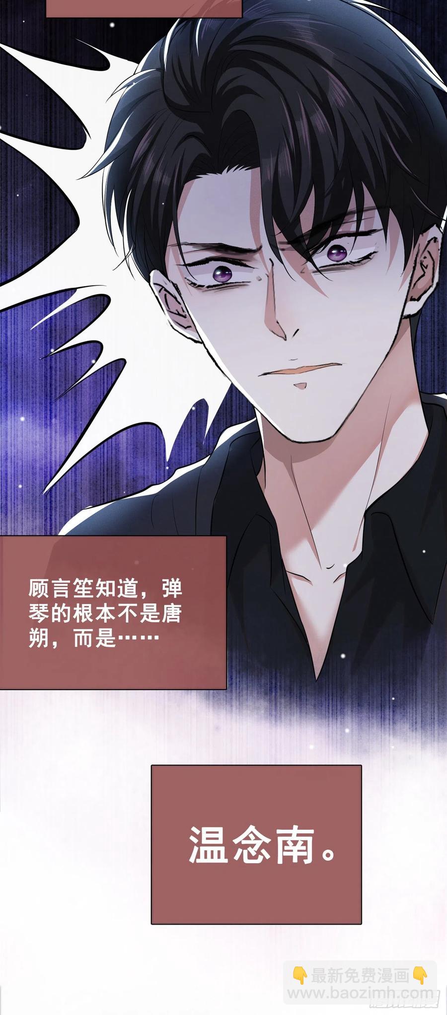 第97话 为什么要冒充他骗我？-第101话