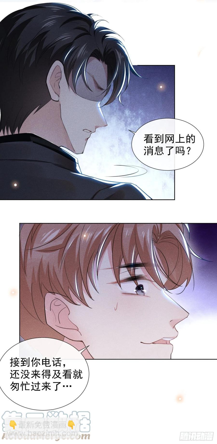 第97话 为什么要冒充他骗我？-第101话