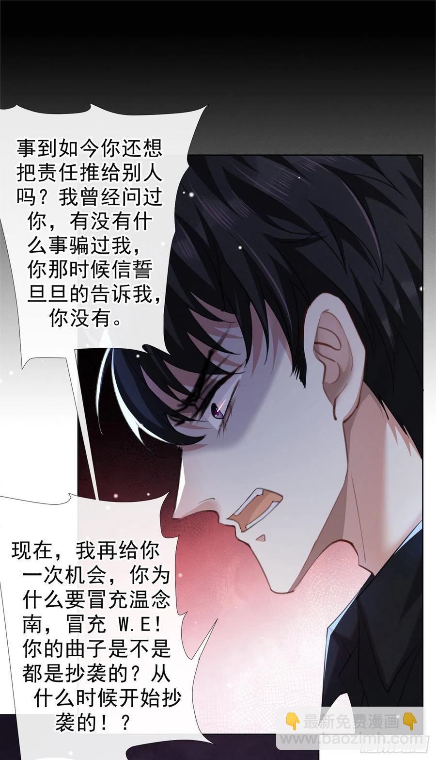 第97话 为什么要冒充他骗我？-第101话