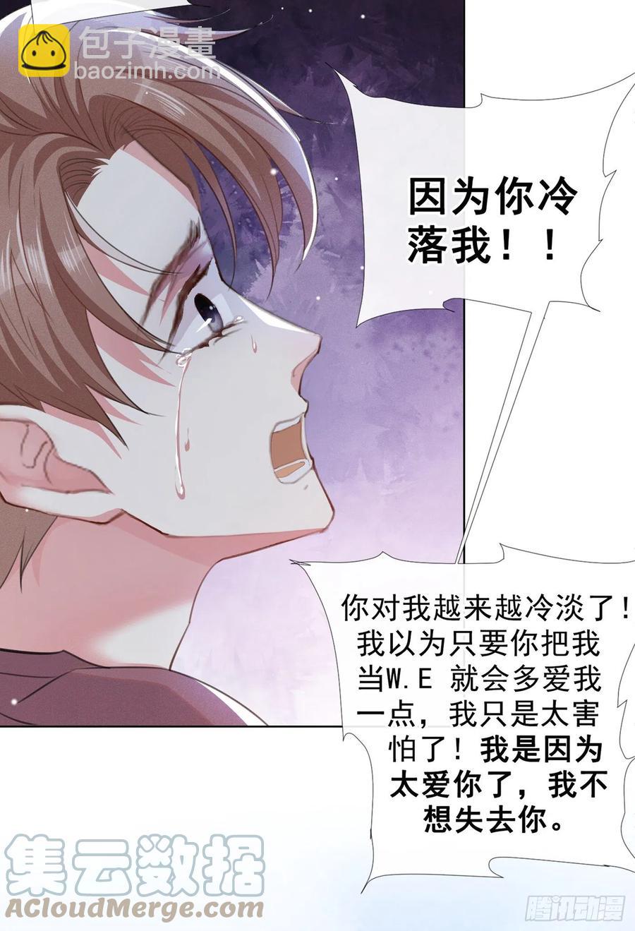 第97话 为什么要冒充他骗我？-第101话