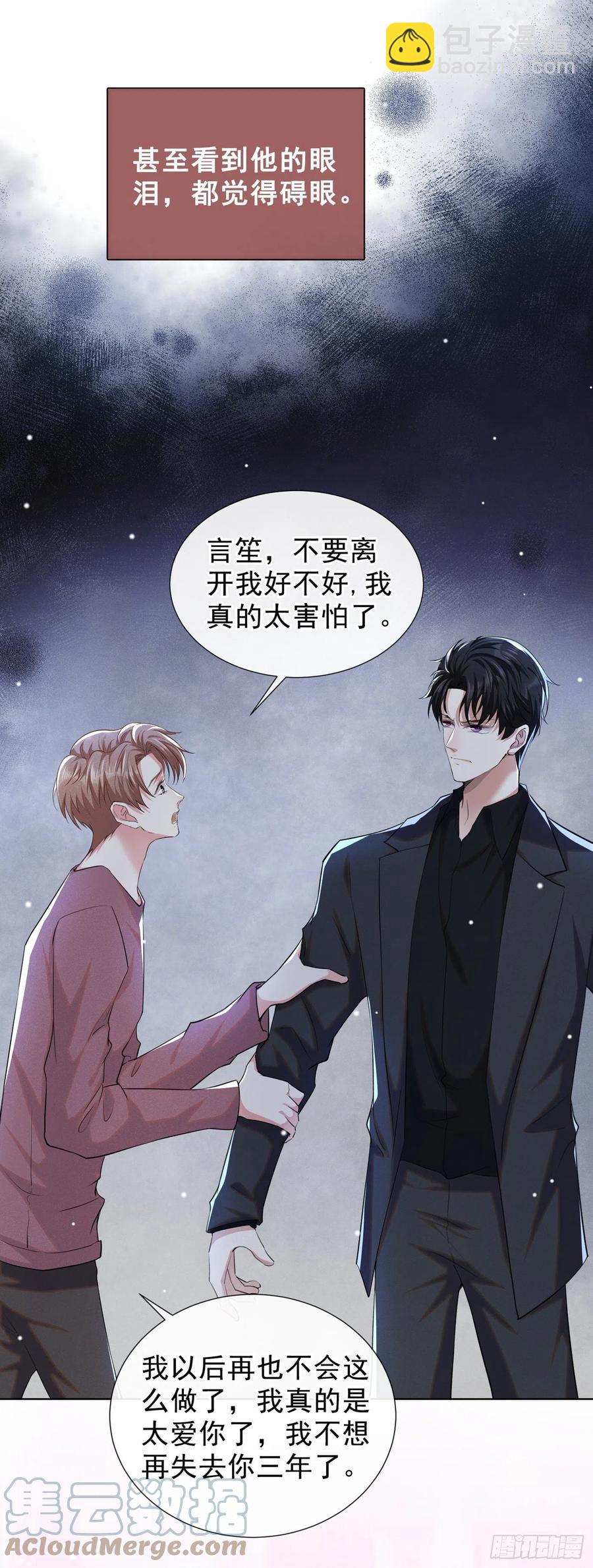 第97话 为什么要冒充他骗我？-第101话