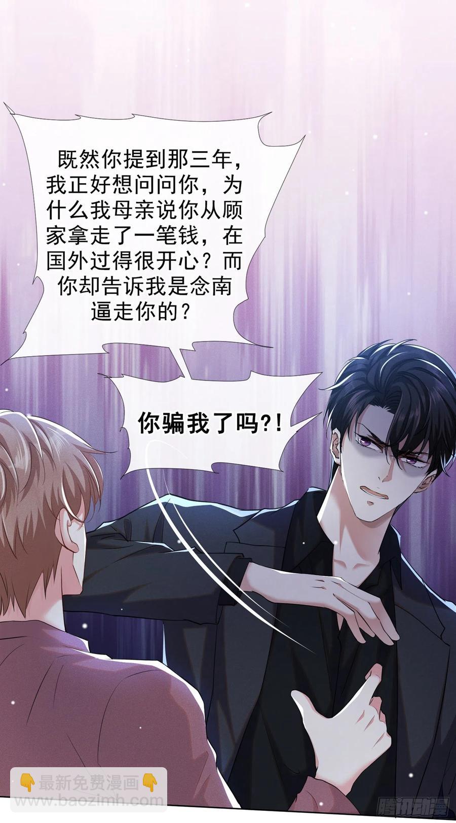 第97话 为什么要冒充他骗我？-第101话