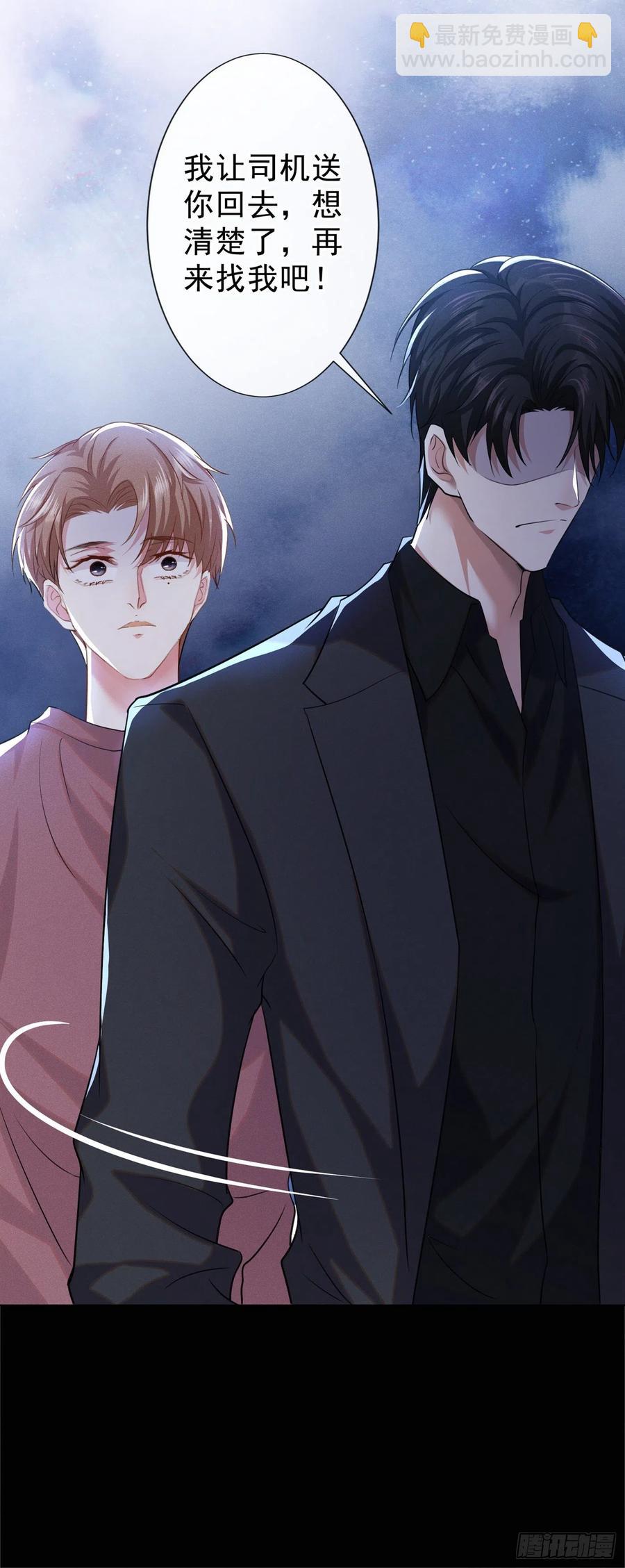 第97话 为什么要冒充他骗我？-第101话
