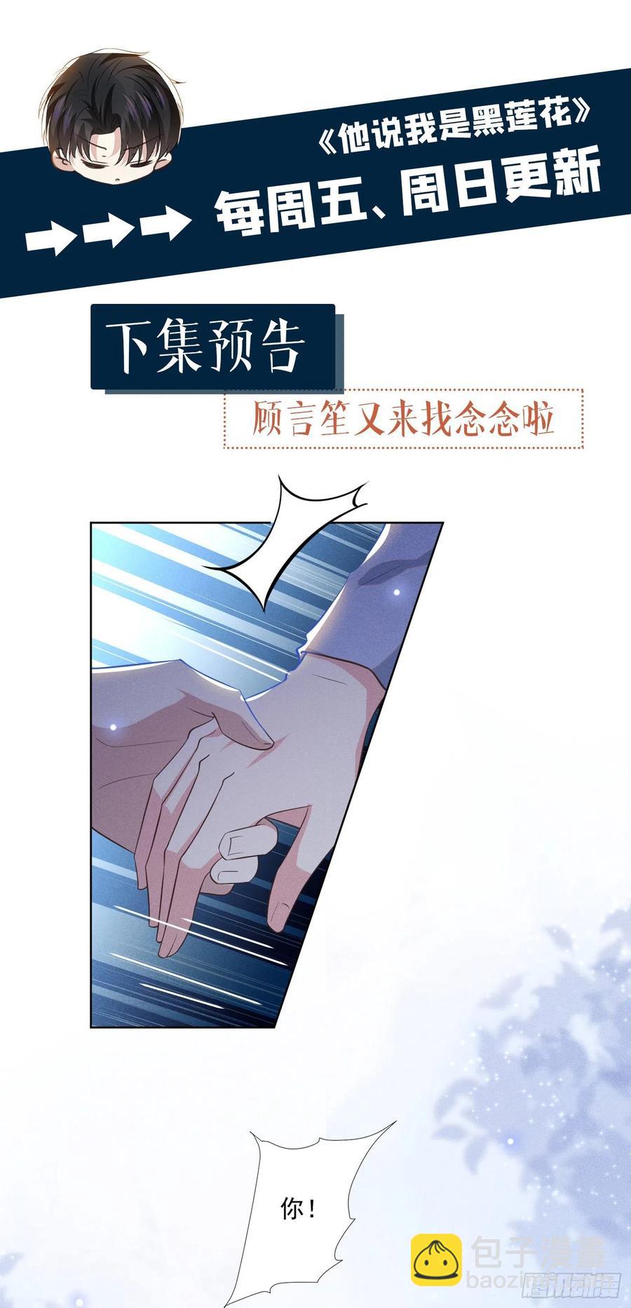 第97话 为什么要冒充他骗我？-第101话