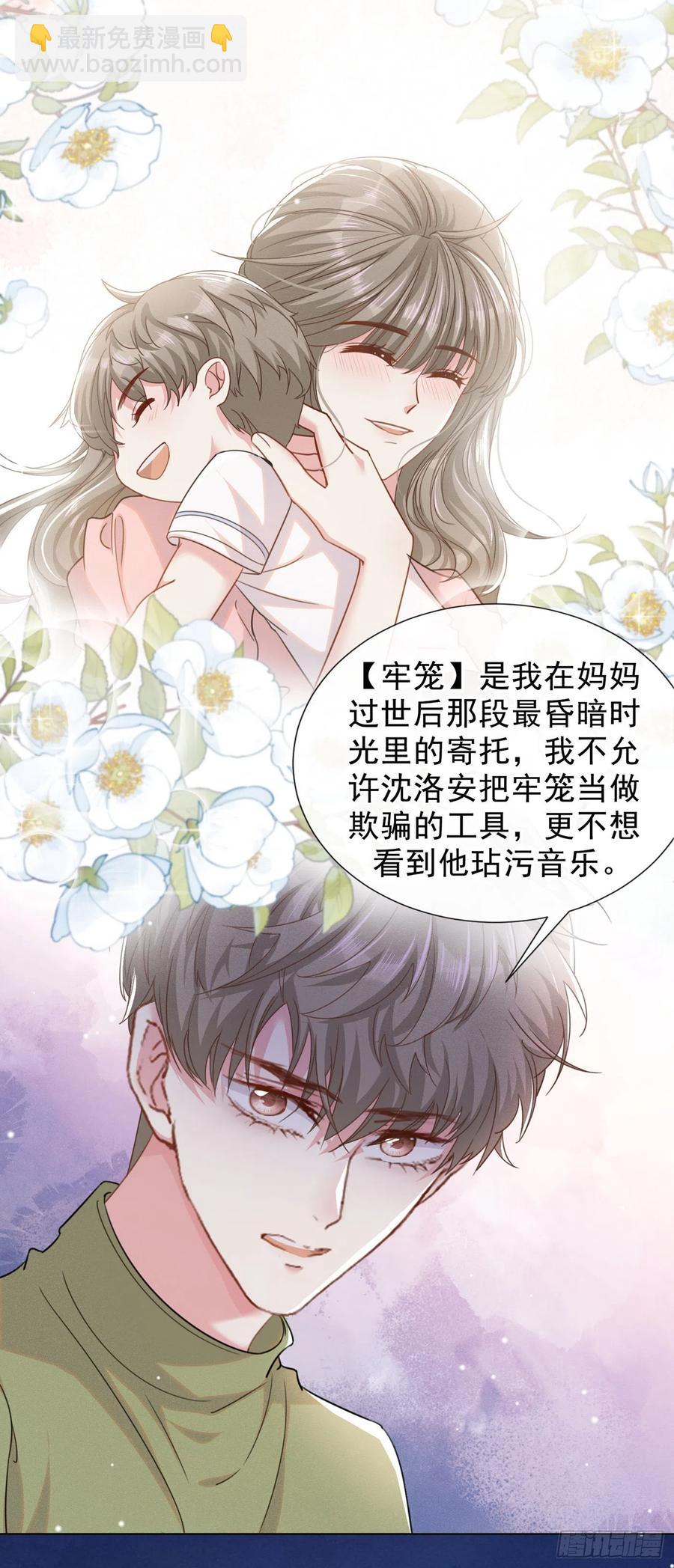 第97话 为什么要冒充他骗我？-第101话