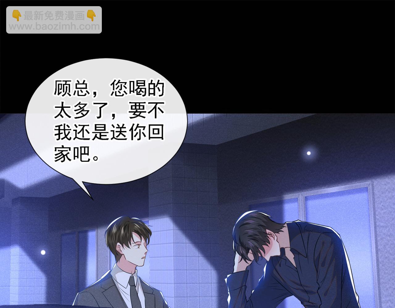 第99话 醉酒的顾言笙(1/2)-第103话