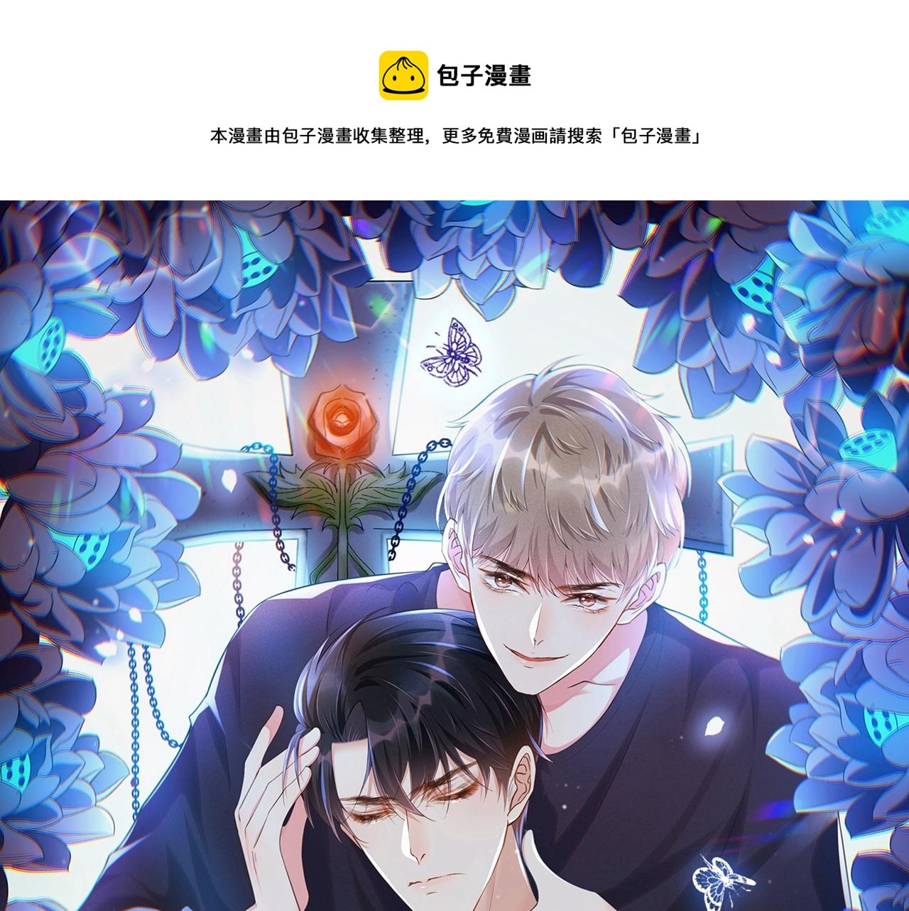 第125话 我只要一个吻(1/2)-第129话