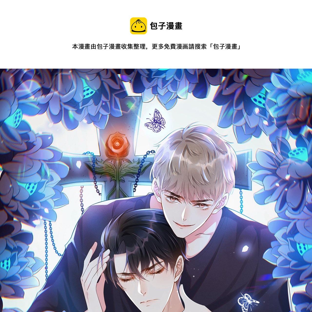 第142话 能陪我五分钟吗？(1/2)-第147话