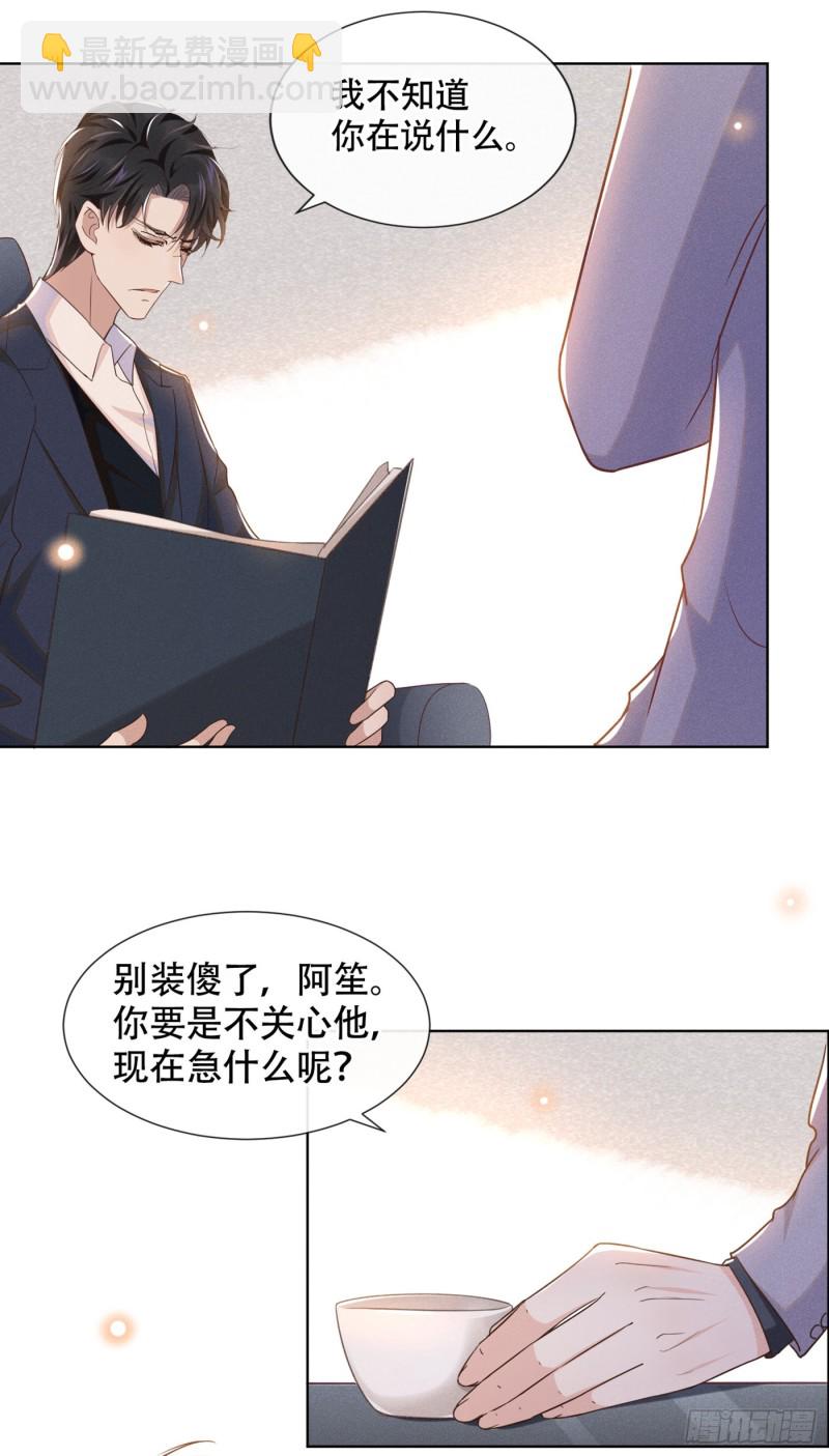第27话 我要把你从他身边抢走-第31话