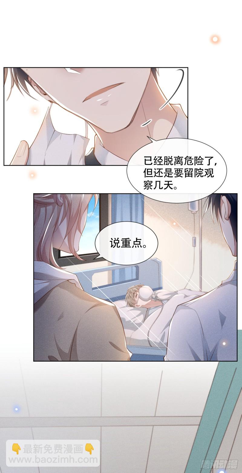 第27话 我要把你从他身边抢走-第31话