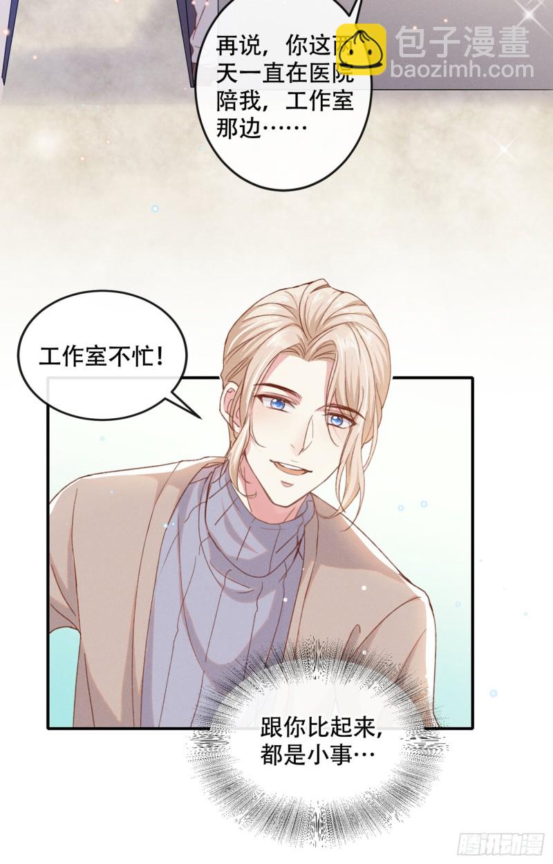 第29话 竟敢公然绿我？！-第33话