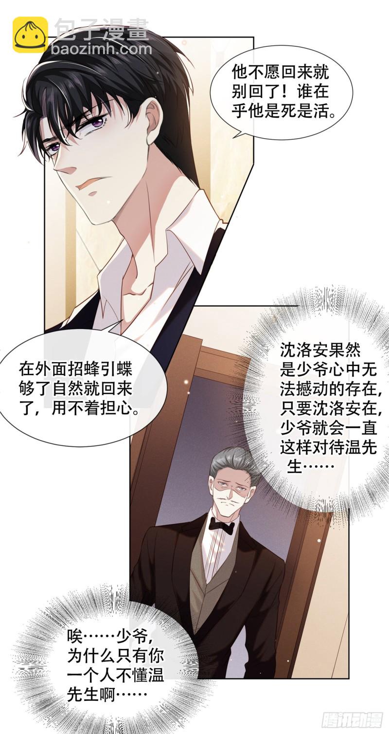 第29话 竟敢公然绿我？！-第33话