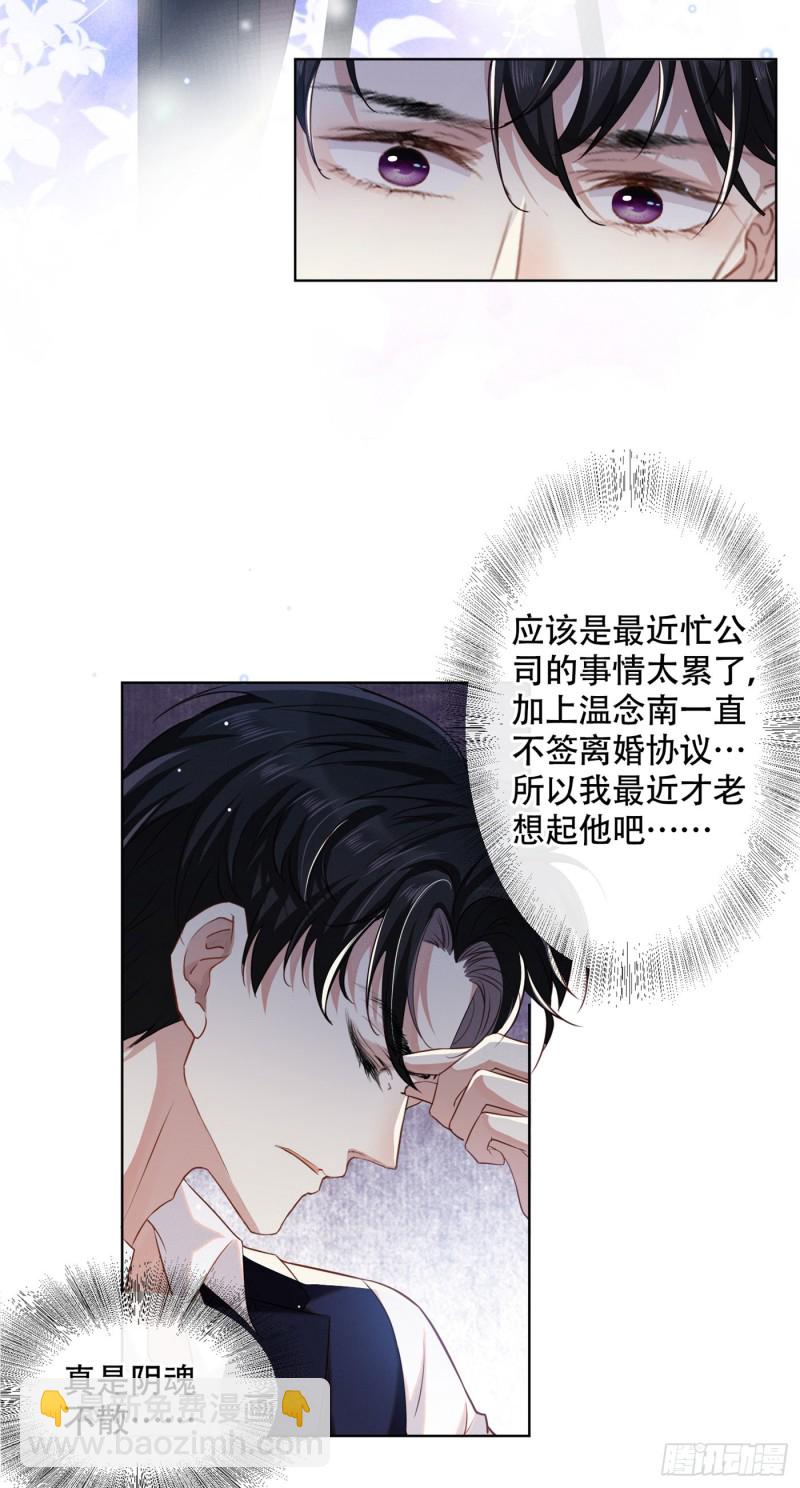 第29话 竟敢公然绿我？！-第33话