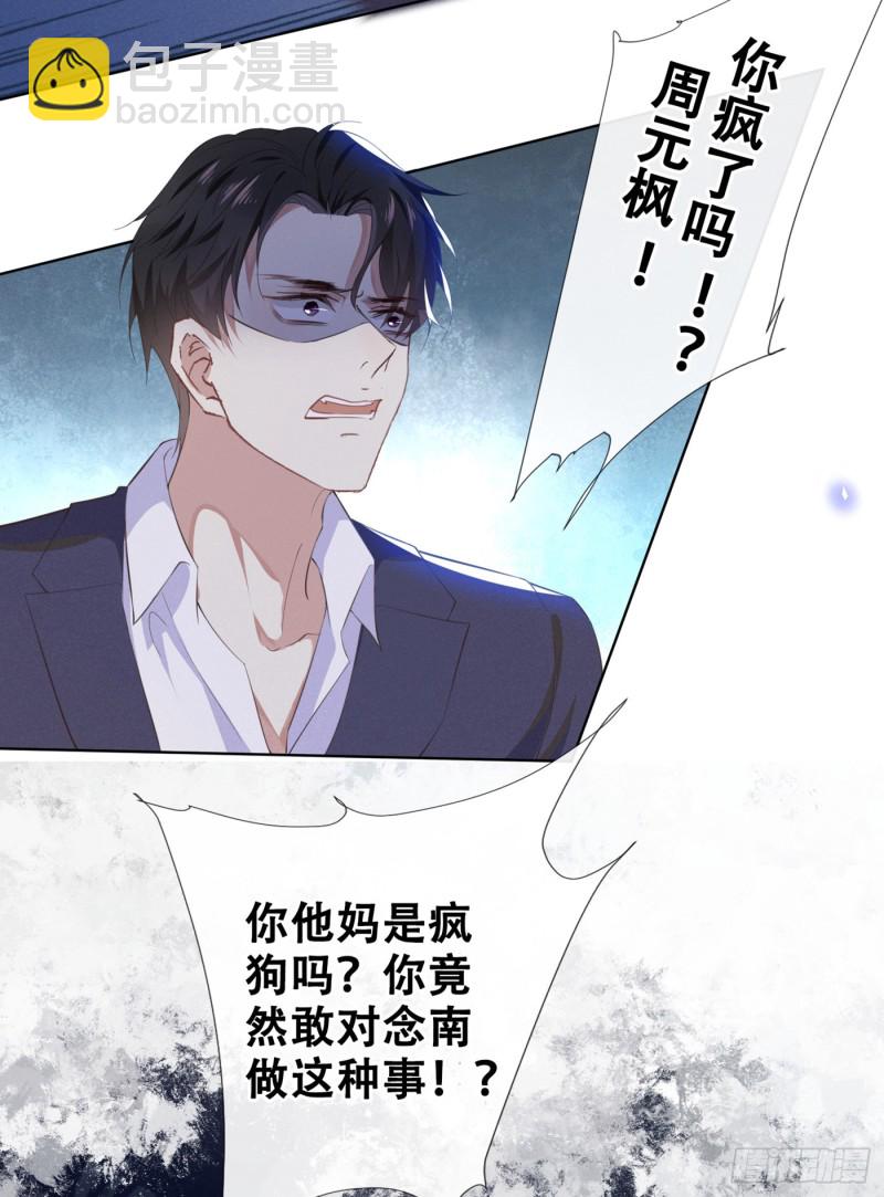 第31话 顾言笙&hellip;我后悔了&hellip;-第35话