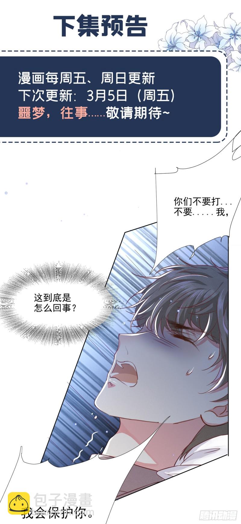 第31话 顾言笙&hellip;我后悔了&hellip;-第35话