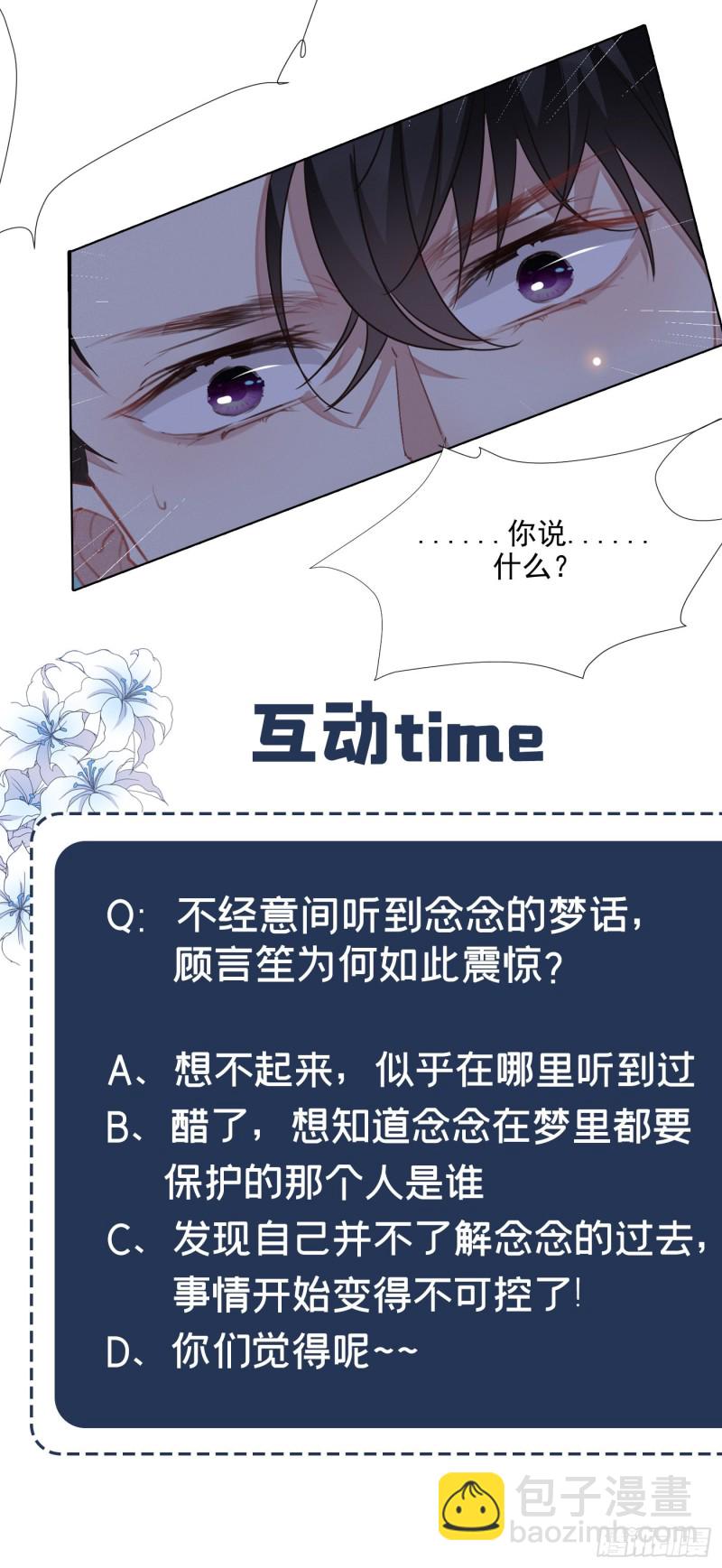 第31话 顾言笙&hellip;我后悔了&hellip;-第35话