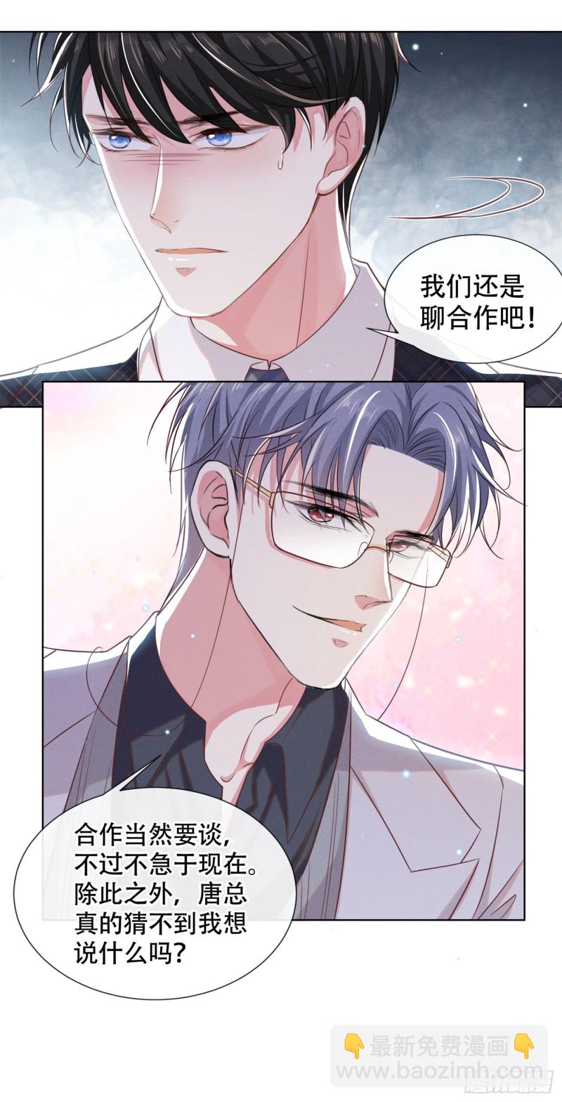 第33话 竟然是你！？-第37话
