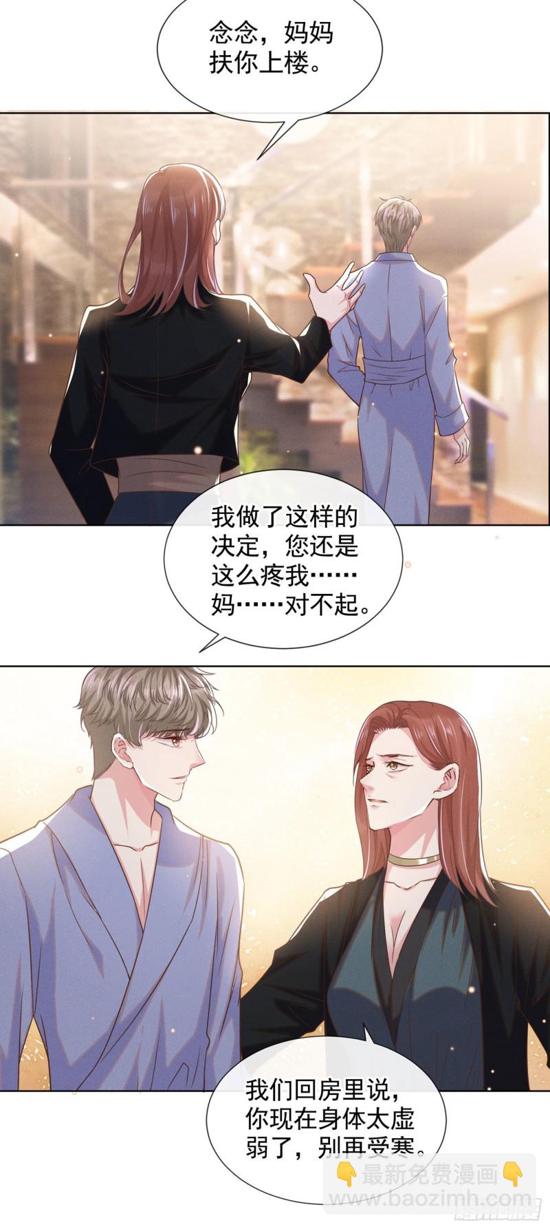 第39话 顾言笙，你连心都瞎了-第43话