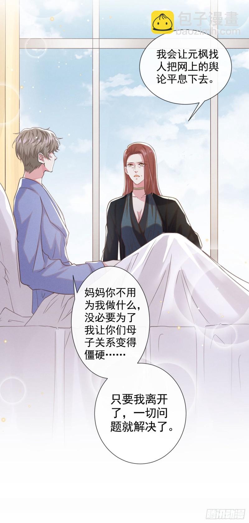 第39话 顾言笙，你连心都瞎了-第43话