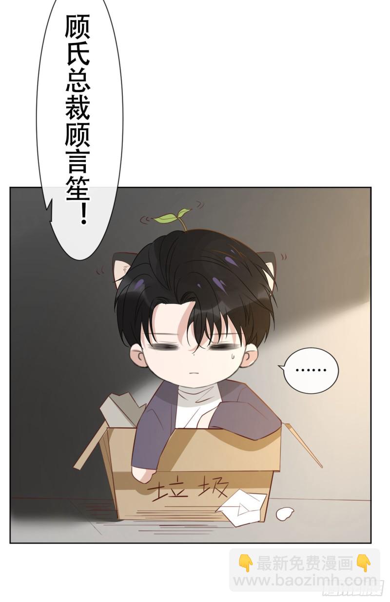 第39话 顾言笙，你连心都瞎了-第43话