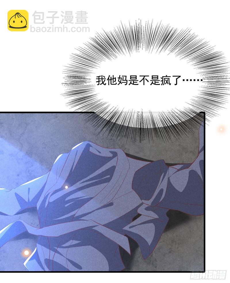 第43话 我他妈是不是疯了-第47话
