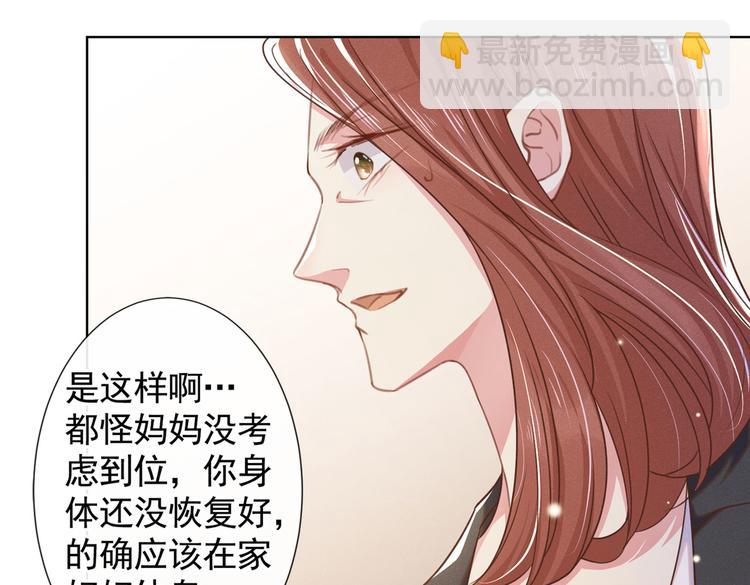 第49话 故意疏远我？(1/2)-第53话