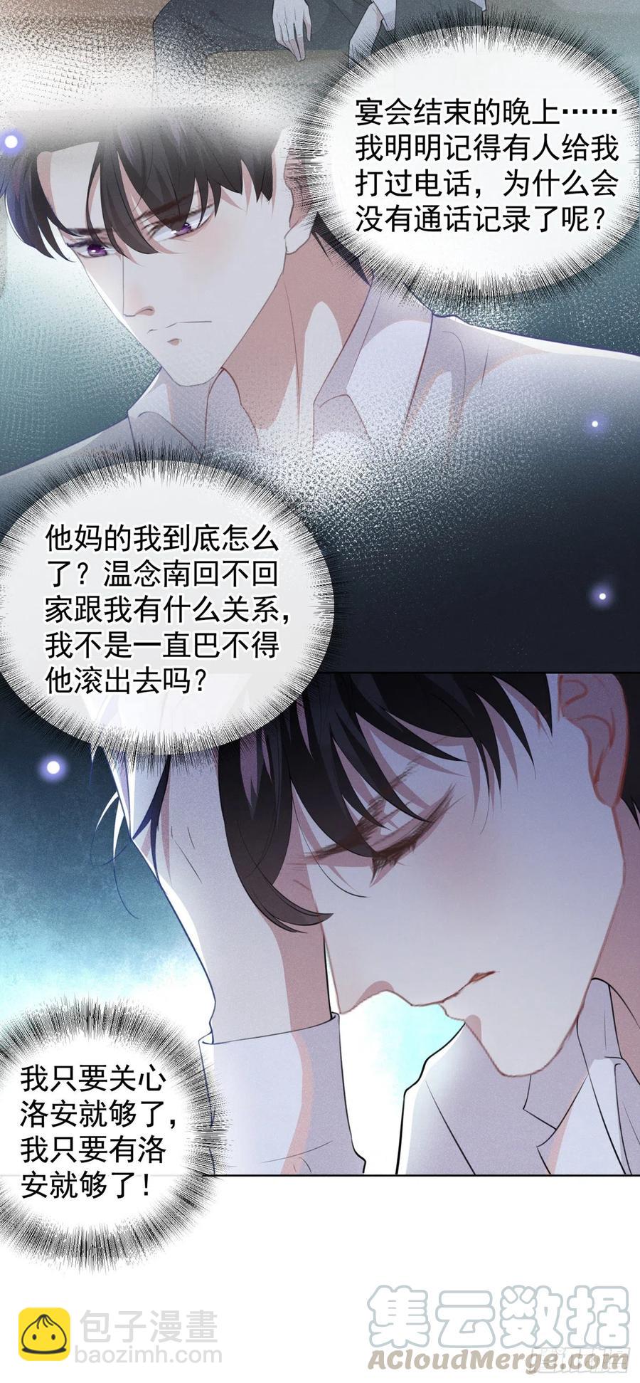第71话 你不认识这条项链？-第75话