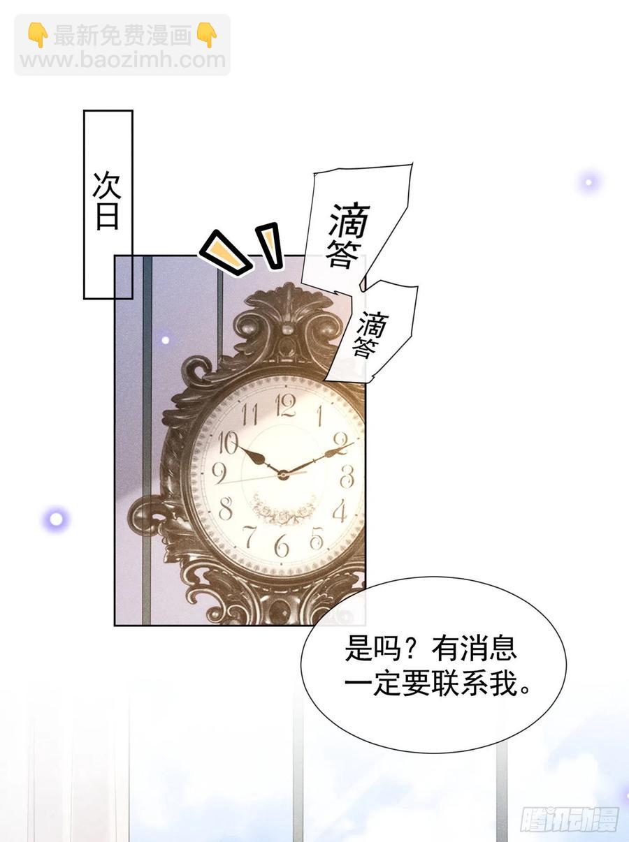 第71话 你不认识这条项链？-第75话