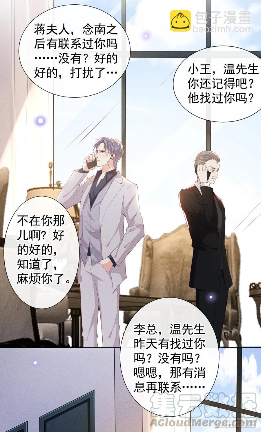 第71话 你不认识这条项链？-第75话
