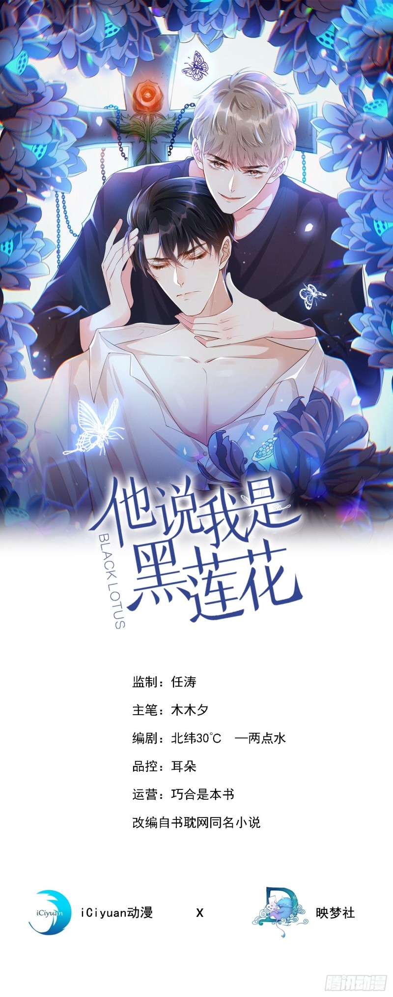 第73话 痛吗？一定很痛吧-第77话