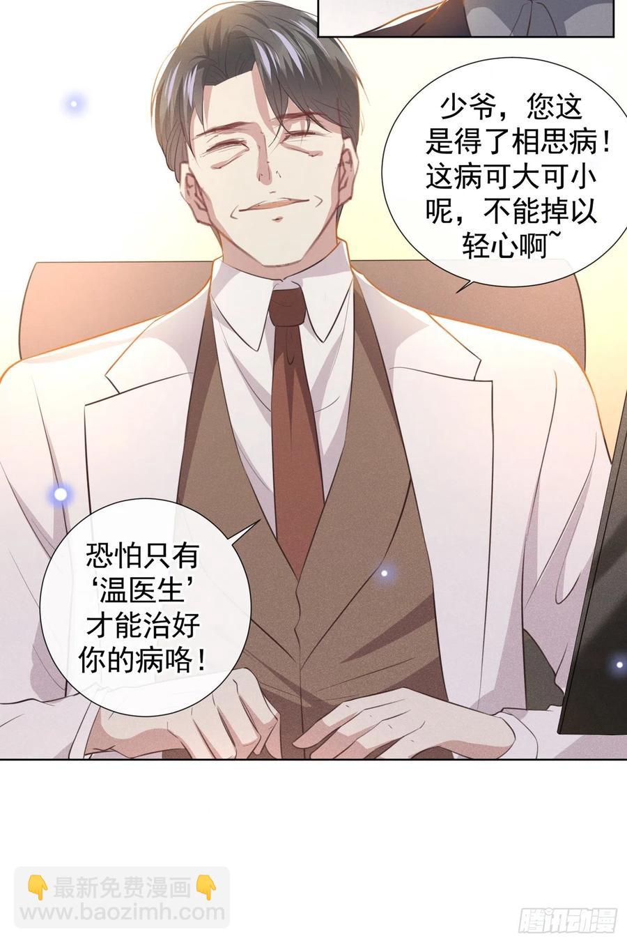第81话 少爷，您这是相思病-第85话
