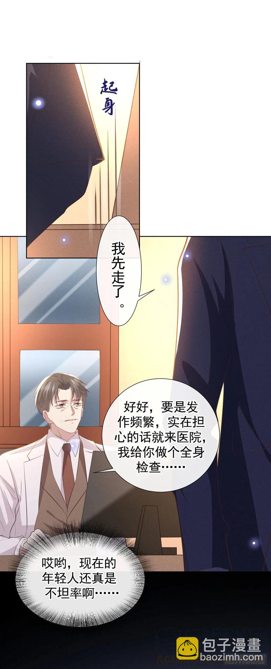 第81话 少爷，您这是相思病-第85话
