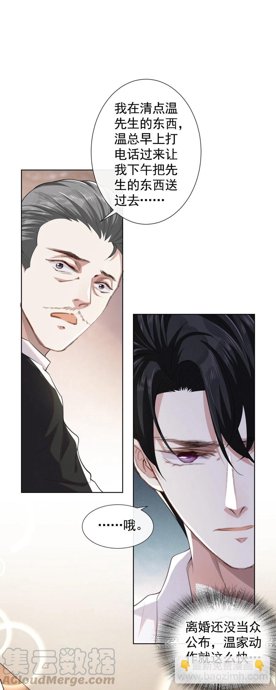 第81话 少爷，您这是相思病-第85话